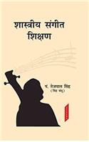 Shastriya Sangeet Shikshan (Hindi)