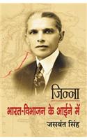 Jinnah: Bharat Vibhajan Ke Aine Mein