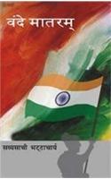 Vande Mataram