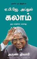 APJ Abdul Kalam: A Life