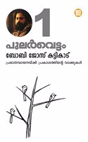 Pularvettam (Vol. 1)