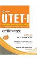 UTET Success Master Paper-I Class I-V  ke Liye