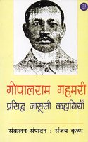 Gopalram Gahmari : Prasiddh Jasoosi Kahaniyan