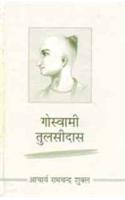 Goswami Tulsidas