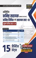 Examcart UPSSSC Junior Assistant, Junior Clerk and Assistant Level-3 Practice Sets for 2023-24 Exam in Hindi