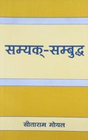 Samyak-sambuddha (in Hindi)