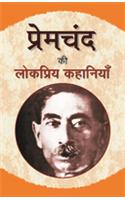 Premchand Ki Lokpriya Kahaniyan