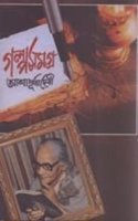 Galpa Samagra Vol-2