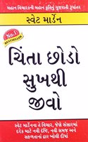 Chinta Chhodo Sukh Se Jiyo in Gujarati (ચિંતા છોડો સુખથી જીવો)