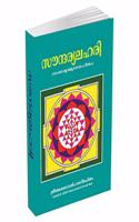 Saundarya Lahari (Malayalam)