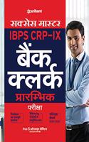 Success Master IBPS-VII Bank Clerk Preliminary Examination 2019 Hindi (Old edition)
