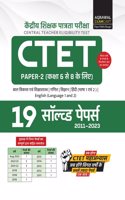 Examcart CTET Paper 2 (Class 6 to 8) Math & Science 19 Solved Papers For 2024 Exam in Hindi