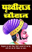 PRITHVIRAJ CHAUHAN / à¤ªà¥ƒà¤¥à¥à¤µà¥€à¤°à¤¾à¤œ à¤šà¥Œà¤¹à¤¾à¤¨