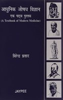 A TEXTBOOK OF MODERN MEDICINE,(HINDI) R.P.2005