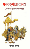 Bhagwadgita-Kaavya