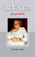 Kavi Ne Kaha : Kedar Nath Singh