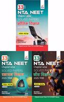 33 Varsh NEET Chapter wise Solved Papers Bhautik/ Rasayan/ Jeev Vigyan (1988 - 2020) 15th Edition