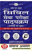 UPSC Syllabus for Civil Services Examinations in Hindi (Latest & Complete)