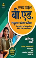 UP B.ed JEE Vanijya varg Guide for 2021 Exam (Old Edition)