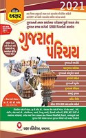 Gujarat Parichay (Gujarat Vishe 12000 Thi Pan Vadhu Vigato) (Latest Edition)