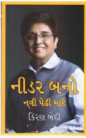 Nidar Bano (Gujarati Translation Of NAVI PEDHI MATE)