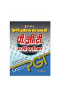 Delhi P. G. T. Bharti Pariksha (Khand (A) : Vastunishth) Prarambhik Pariksha