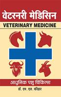 Veterinary Medicine (Second edition 2013)