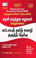 SURA`S TN Medical Services Recruitment Board MRB Assistant Surgeon (General) Mandatory Tamil Eligibility Paper Exam Book 2023