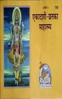 Ekadashi Vrat Ka Mahatmya, Aarti Sangrah and Stotra Ratnavali