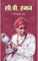 C. V. Raman