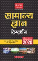 Samanya Gyan Digdarshan (General Knowledge 2020)