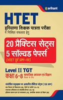 HTET 20 Practice Sets Avem Solved Papers Level 2 Samajik Adhyayan Avem Vigyan (Old edition)