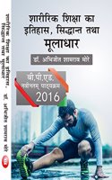 Sharirik Shiksha ka Itihas, Siddhant Tatha Muladhar (B.P.Ed.) New Syllabus