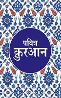 Pavitra Quran (Hindi)