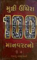 Mutthi Unchera 100 Manavratro