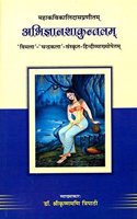 Abhijnana Shakuntalam of Mahakavi Kalidas