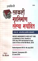 Maharashtra Sahakari Sanstha Adhiniyam 1960 Cooperative housing society bye laws in Marathi Upvidhi Grah Nirmaan Maryadit By Shree Ram 2020 [Hardcover] K Shree Ram