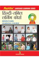 Hindi-Tamil Learning Course (With Cd)