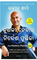 The Mastery Manual (Oriya)