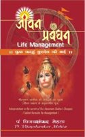 Jeevan Prabandhan : Life Managemant