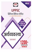 Drishti IAS UPPSC PPS-5 Arthvyavastha 1st Edition | Economy Prelims practice Series In Hindi | Uttar Pradesh Hindi Exam Books [Perfect Paperback] Team Drishti [Perfect Paperback] Team Drishti [Perfect Paperback] Team Drishti [Perfect Paperback] Tea