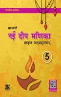 Nayee Deep Manika Cbse Class 05: Educational Book - Sanskrit