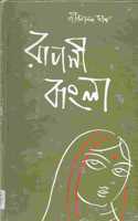 Rupasi Bangla (Bengali Edition)