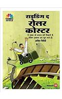 Riding The Roller Coaster -Hindi