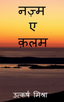 nazm_e_qalam / नज़्म-ए-क़लम