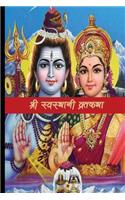 Swasthani Brata Katha Book