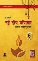 Nayee Deep Manika Cbse Class 06: Educational Book - Sanskrit