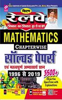 Kiran's Railway Technical, Non Technical and Group 'D' & Rpf Mathematics Chapterwise Solved Papers 1996 to 2019 Till Date Hindi(2562) (Hindi)