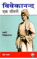 Vivekananda Ek Jivani