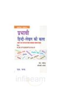 Art Of Effective Hindi Writing Ix & X